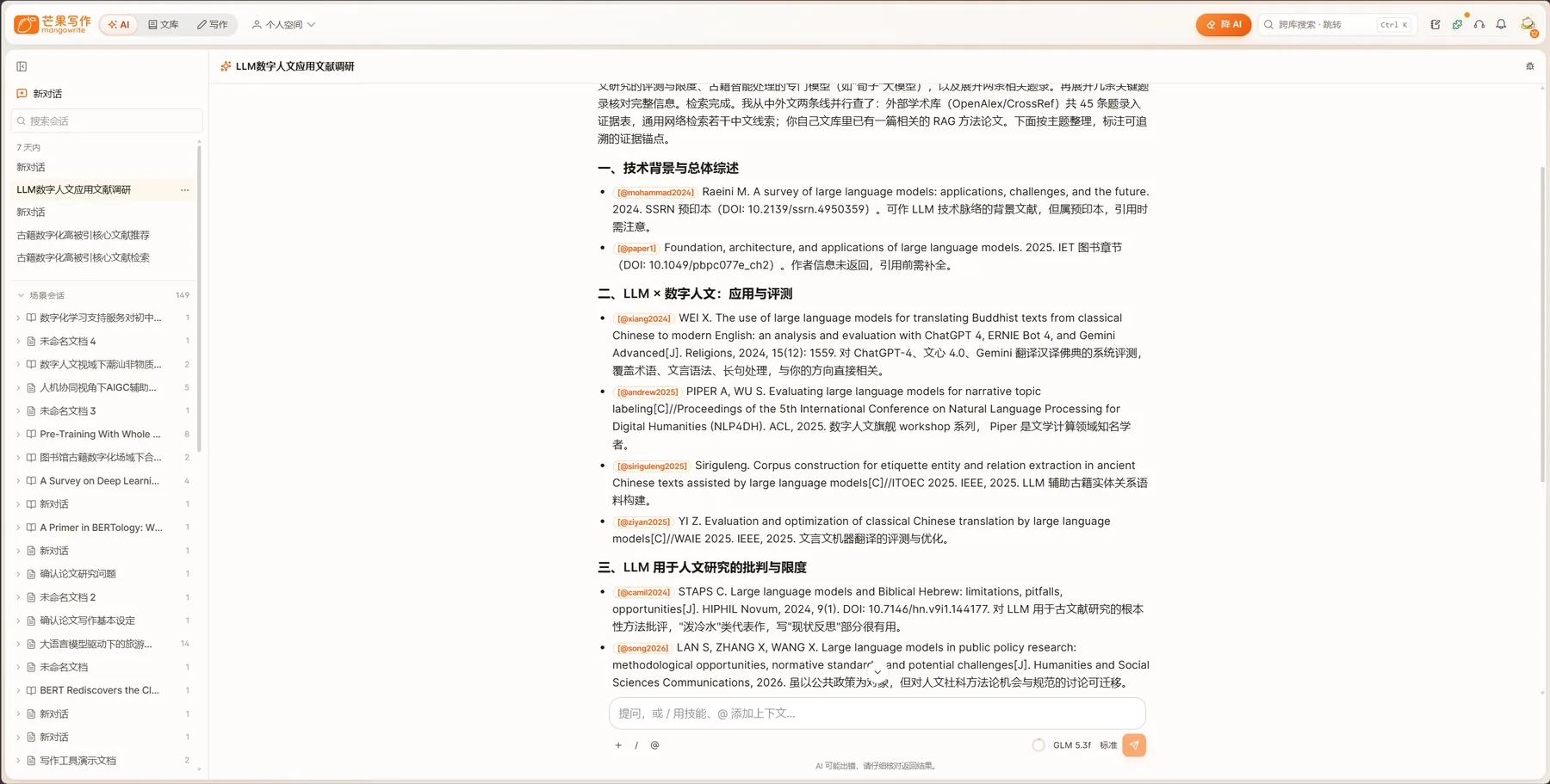 AI 找文献